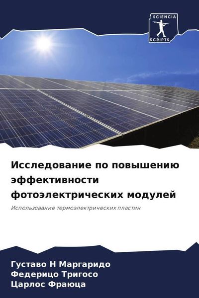 Produktbild: Issledowanie po powysheni&uuml; &auml;ffektiwnosti foto&auml;lektricheskih modulej