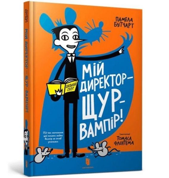 Produktbild: My Headteacher is a Vampire Rat (Ukrainian language)