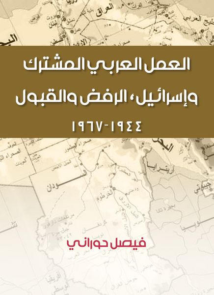 Produktbild: Joint Arab action and Israel