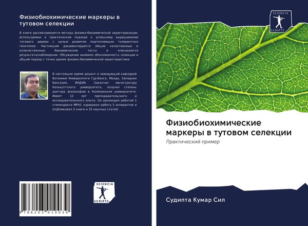 Produktbild: Fiziobiohimicheskie markery w tutowom selekcii