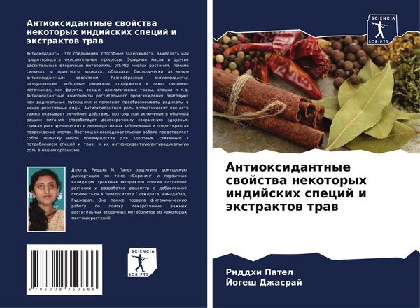 Produktbild: Antioxidantnye swojstwa nekotoryh indijskih specij i &auml;xtraktow traw