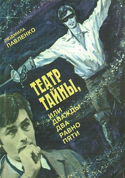 Produktbild: Theater of Secrets, or Two Times Two Equals Five