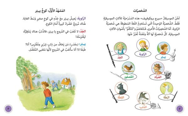 Produktbild: Peter and the Wolf