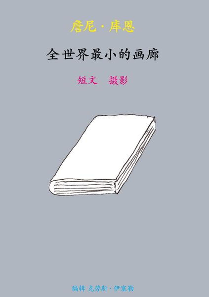 Produktbild: Die kleinste Galerie der Welt gastiert in China
