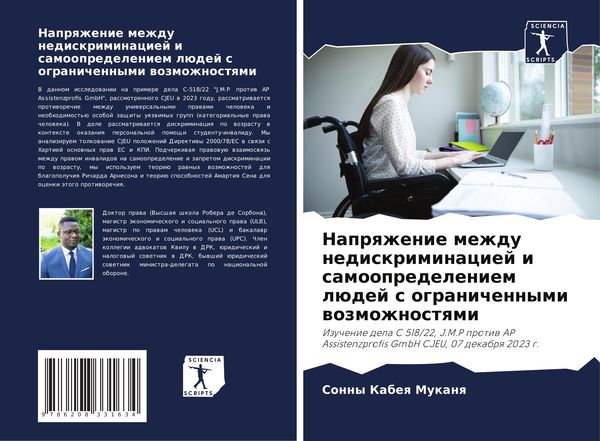 Produktbild: Naprqzhenie mezhdu nediskriminaciej i samoopredeleniem l&uuml;dej s ogranichennymi wozmozhnostqmi