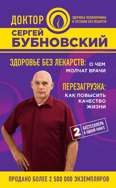 Produktbild: Zdorove bez lekarstv: o chem molchat vrachi. Perezagruzka: kak povysit kachestvo zhizni