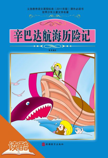 Produktbild: Seven Voyages of Sinbad the Sailo (Ducool Authoritative Fine Proofread and Translated Edition)