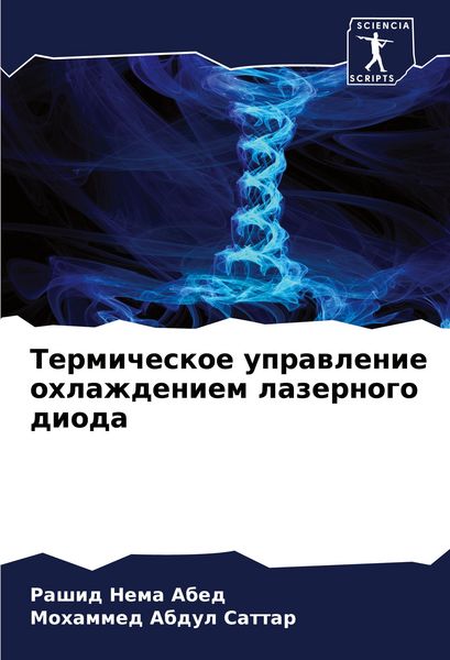 Produktbild: Termicheskoe uprawlenie ohlazhdeniem lazernogo dioda