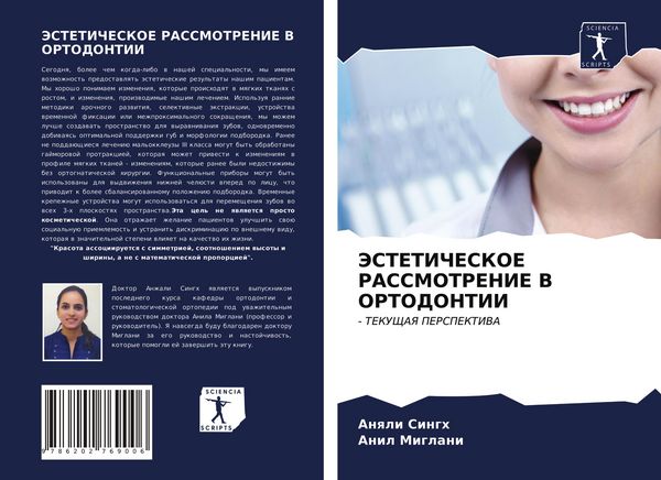 Produktbild: Jesteticheskoe Rassmotrenie V Ortodontii