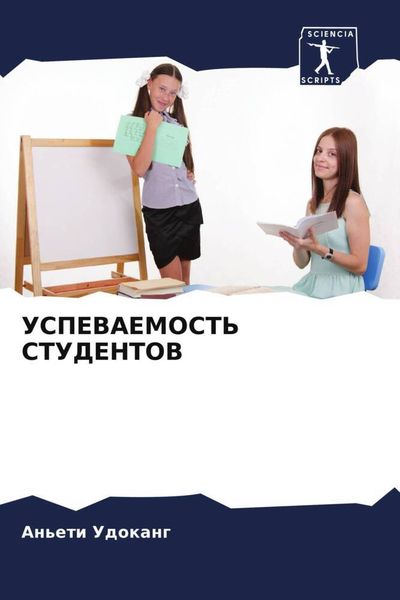 Produktbild: Uspevaemost' Studentov