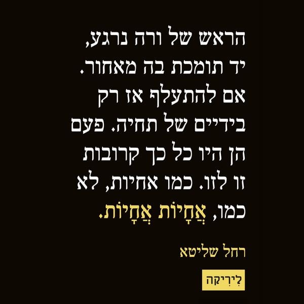 Produktbild: אחיות אחיות