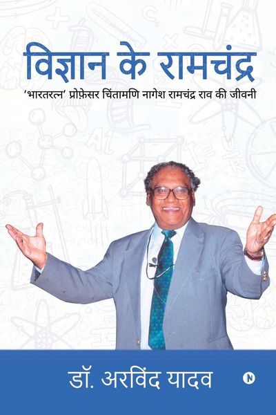 Produktbild: Vigyan Ke Ramchandra