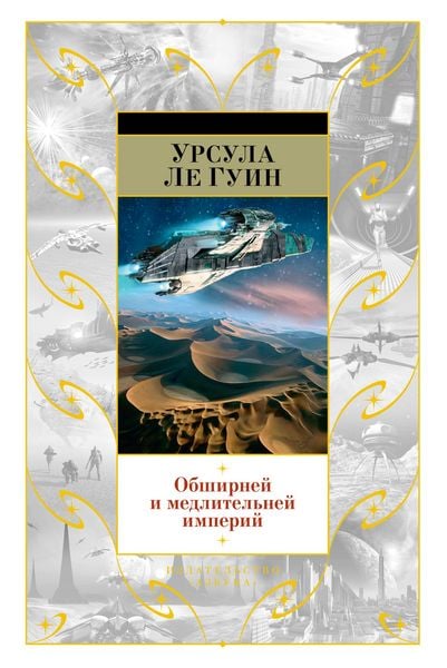 Produktbild: The Dispossessed The Day Before The Revolution Vaster Than Empires and More Slow The Shobies Story Another Story Or a Fishman Of The Inland Sea The Wo