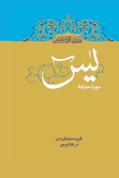 Produktbild: Contemplate on the Holy Quran, Sura Ya-Sin