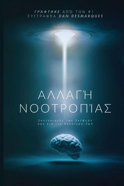 Produktbild: Mindshift / Αλλαγή Νοοτροπίας