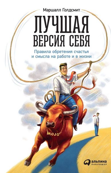 Produktbild: Лучшая версия себя