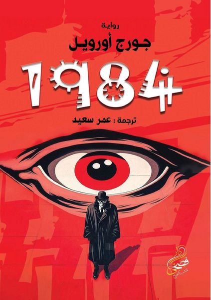 Produktbild: 1984
