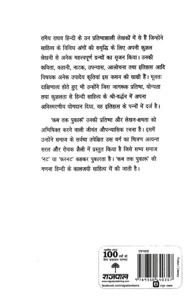Produktbild: Kab Tak Pukaru