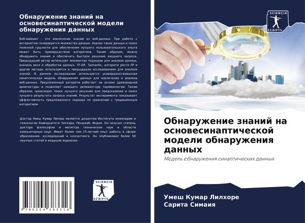 Produktbild: Obnaruzhenie znanij na osnowesinapticheskoj modeli obnaruzheniq dannyh