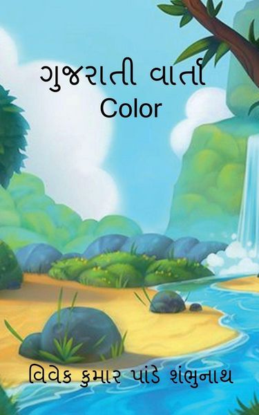 Produktbild: Gujarati Varta Color / ગુજરાતી વાર્તા Color