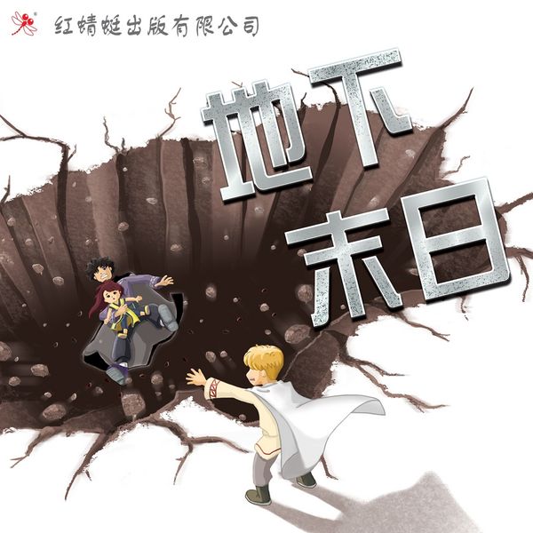 地下末日 - 吴彩欣, Audio, 9789152134535