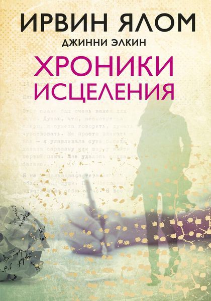 Produktbild: Hroniki istseleniya