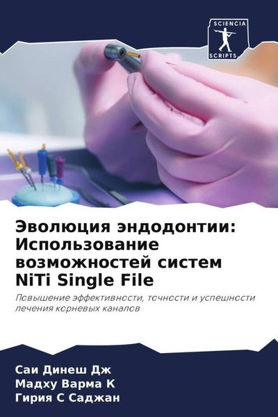Produktbild: Jewol&uuml;ciq &auml;ndodontii: Ispol'zowanie wozmozhnostej sistem NiTi Single File