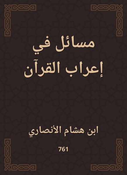 Produktbild: Issues in the syntax of the Qur'an
