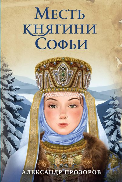 Produktbild: Mest knyagini Sofi