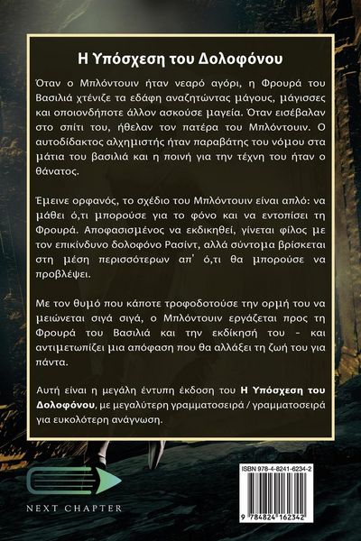 Produktbild: &Eta; &Upsilon;&pi;ό&sigma;&chi;&epsilon;&sigma;&eta; &tau;&omicron;&upsilon; &Delta;&omicron;&lambda;&omicron;&phi;ό&nu;&omicron;&upsilon;
