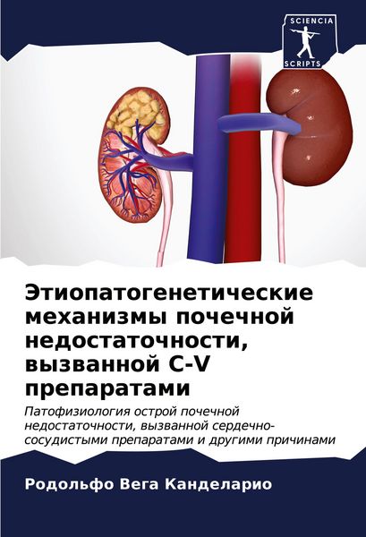 Produktbild: Jetiopatogeneticheskie mehanizmy pochechnoj nedostatochnosti, wyzwannoj S-V preparatami