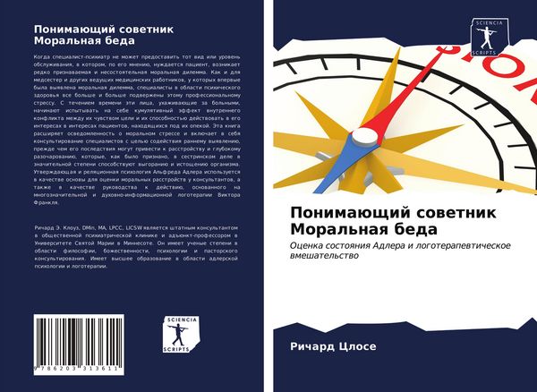 Produktbild: Ponima&uuml;schij sowetnik Moral'naq beda