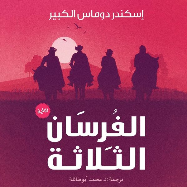 Produktbild: الفرسان الثلاثة
