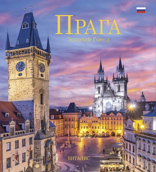 Produktbild: Прага (Prag)