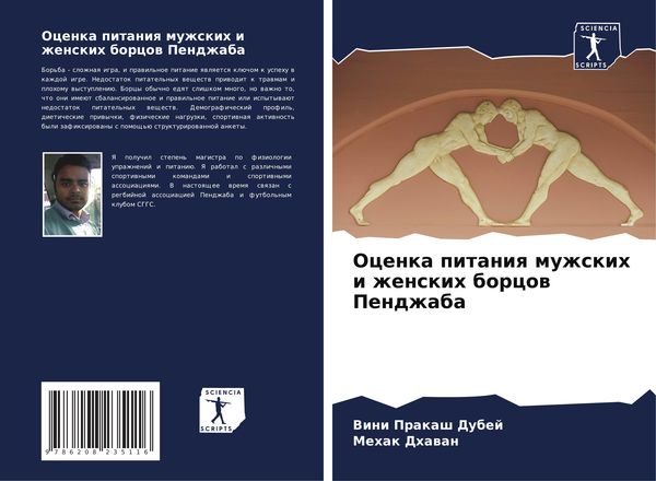 Produktbild: Ocenka pitaniq muzhskih i zhenskih borcow Pendzhaba