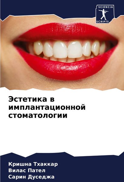 Produktbild: Jestetika w implantacionnoj stomatologii