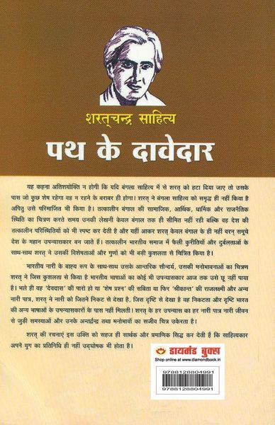 Produktbild: Path Ke Davedar (पथ के दावेदार)