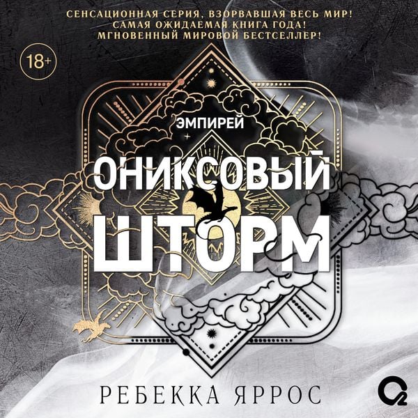 Produktbild: Oniksovyi shtorm