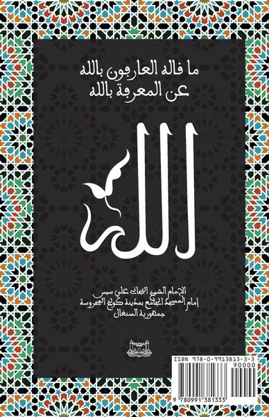 Produktbild: What the Knowersof Allah have said about the Knowledge of Allah