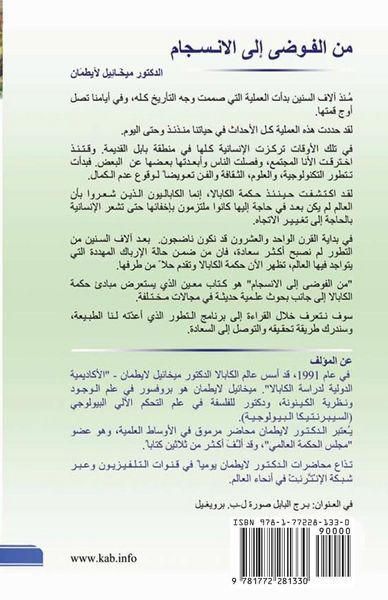 Produktbild: من الفوضى الى الانسجام