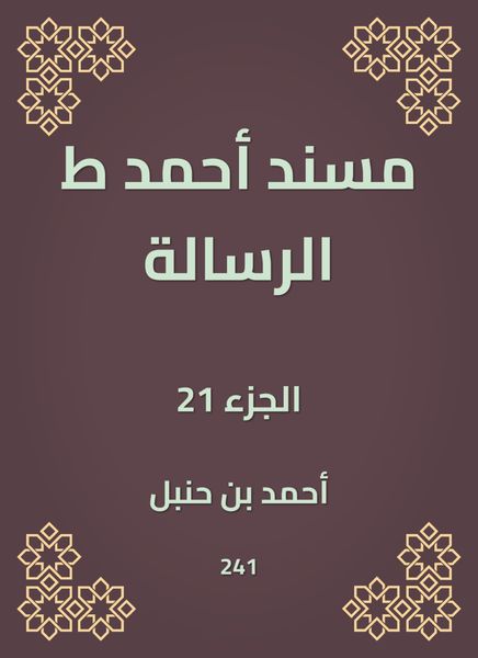Produktbild: Musnad Ahmed, the message