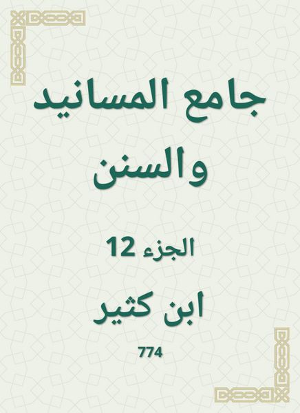 Produktbild: Al -Masanid and Sunan Mosque