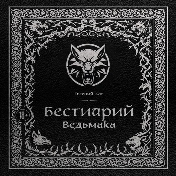 Produktbild: Bestiariy Vedmaka