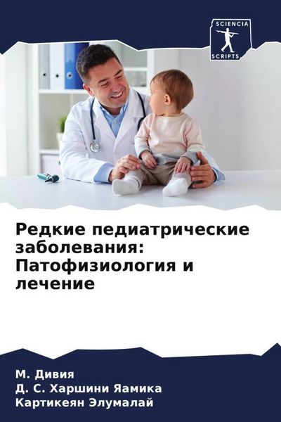 Produktbild: Redkie pediatricheskie zabolewaniq: Patofiziologiq i lechenie