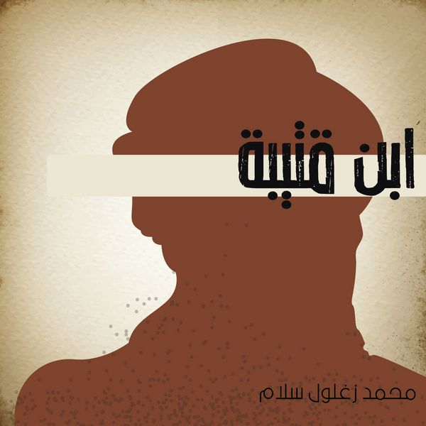 Produktbild: ابن قتيبة