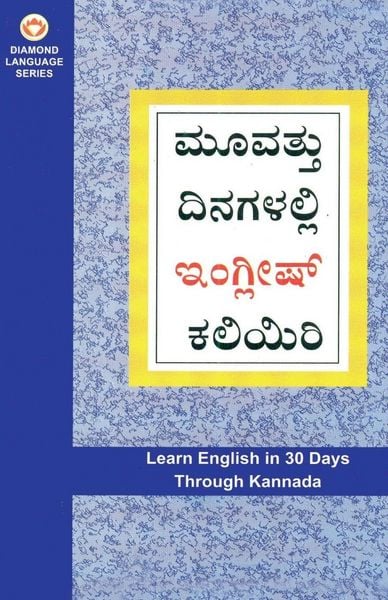 Produktbild: Learn English In 30 Days Through Kannada (30 ದಿನಗಳಲ್ಲಿ ಕನ್ನಡದಿಂದ ಇಂಗ್ಲಿಷ್ ಕಲಿń