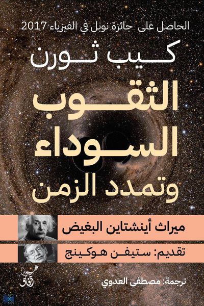 Produktbild: Black holes and time dilation