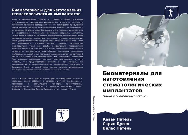Produktbild: Biomaterialy dlq izgotowleniq stomatologicheskih implantatow