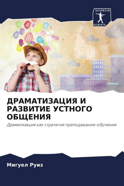 Produktbild: Dramatizaciya I Razvitie Ustnogo Obshheniya