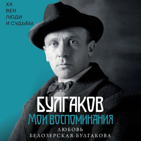 Bulgakov. Moi vospominaniya